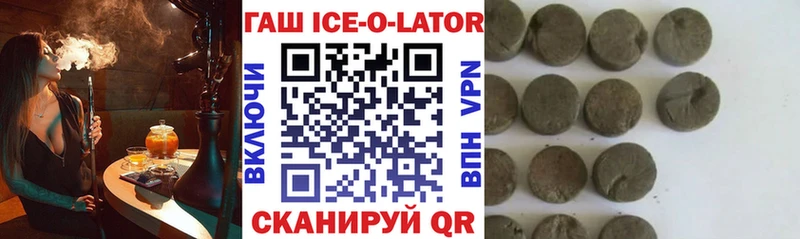 ГАШИШ ice o lator Липки